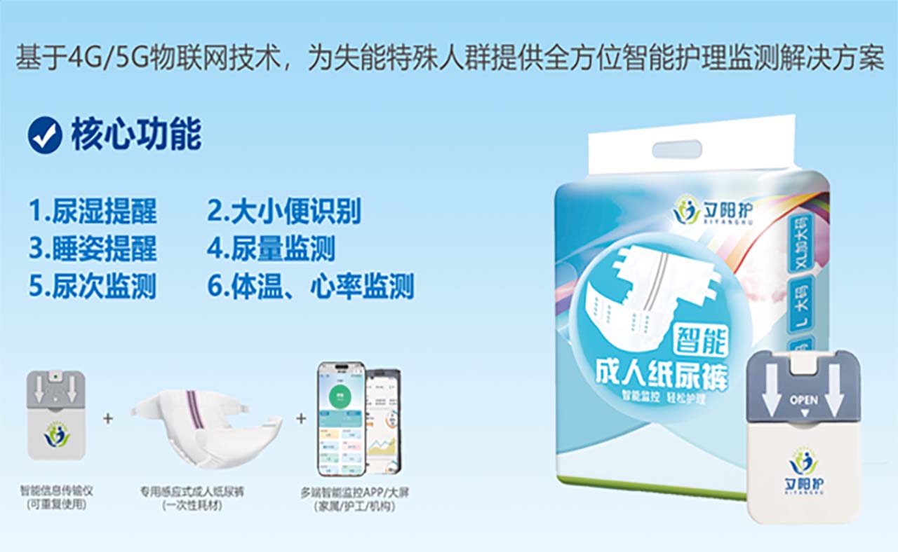 智能纸尿裤检测器产品图